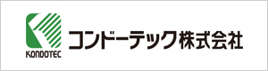 コンドーテック株式会社